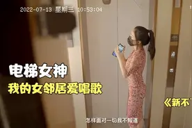 记录邻居姐姐的第38天～视频封面