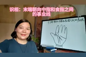 识相：末端朝向中指和食指之间的事业线