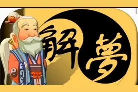 梦见纸视频封面