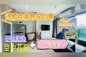 泰国明星住的公寓是什么样？只要70万！和明星做邻居是种什么体验