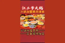 重庆火锅加盟需要多少钱？包含哪些方面费用？