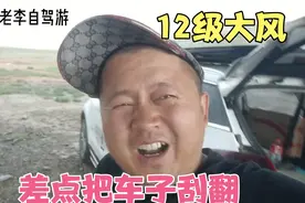 自驾新疆在无人区露营，遭遇到12级的大风，差点把车都刮翻！视频封面