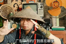 广东广西的“广”，广西人说在梧州，广东人说在封开，到底在哪里视频封面