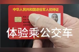 刘一线Vlog，持退役军人优待证，在上海体验一把能不能乘公交车