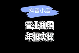个体/企业营业执照年报怎么申请？今天手把手教会大家！