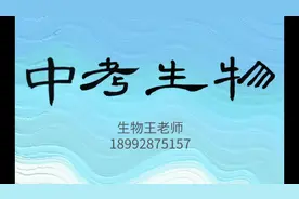 2021陕西中考生物选择题讲解视频封面