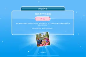 【模拟人生：畅玩版】手机版｜“度假者户外指南”任务攻略…..