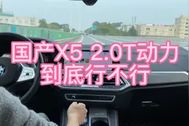 宝马国产X5 2.0T动力到底行不行？低速高速深度测试告诉你结果…