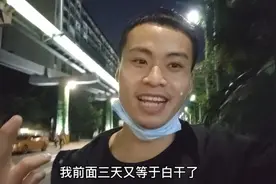 听说比亚迪旷一天扣三天，那岂不是前面白干了，妥妥的免费劳动力视频封面
