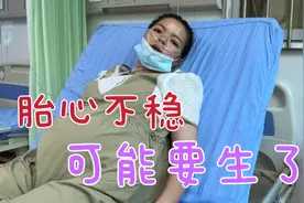 梅子怀孕38周，去医院检查结果胎心不稳，医生：回家准备东西视频封面