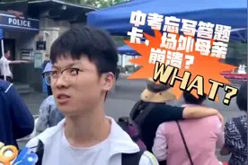 中考忘写答题卡，场外母亲崩溃？已辟谣系其他原因视频封面