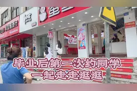 云真毕业第一次约同学一起出去走走逛逛，玩得很开心，还舞蹈。