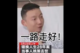 错换人生姚策去世，与养母许敏房产纠纷留悬念！视频封面