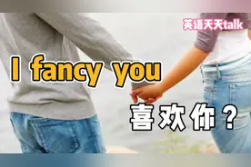 老外超爱说的“fancy”，英语到底什么意思？你了解多少