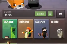 我的世界手机版联机教程