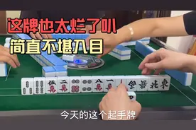 开局牌烂到无可救药，竟然还能妙手回春！南国咸猪手不是盖的