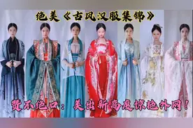 绝美《古风汉服集锦》美出新高度惊艳外网，我希望我是中国人！