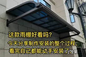 这款雨棚好看吗？分享制作安装的整个过程，看完自己都能动手安装