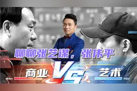张艺谋又起诉张伟平，16年拍档对峙，聊聊艺术和商业视频封面