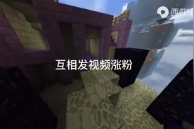 互相发视频涨粉