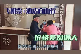 飞机票+酒店自由行价格差别很大