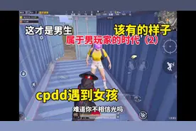 cpdd到底是什么意思，这个女人真莫名其妙视频封面