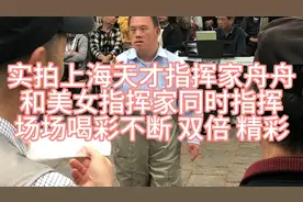 实拍上海天才指挥家舟舟美女指挥家同时指挥场场喝彩不断双倍精彩视频封面