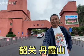 广东韶关的丹霞山，门票50块，看看有啥好玩的视频封面