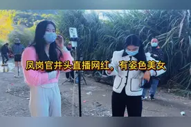 东莞凤岗官井头网红直播基地，有点姿色的美女，网红现场。视频封面