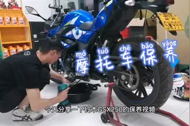 铃木GSX250摩托车保养视频来了，欢迎大家评论留言，，，视频封面