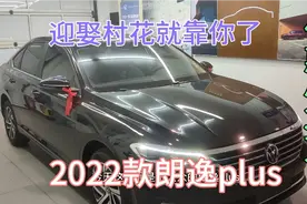 为了村花，贷款买22款朗逸plus，落地不到13万，希望一切顺利视频封面