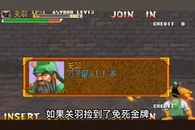 街机游戏之三国战纪中的十大道具隐藏功能，大多数玩家都不知道视频封面