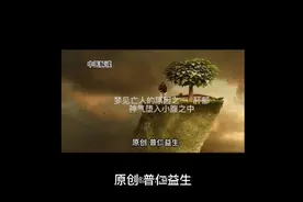 中医解读  为什么会老梦见亡人（鬼）视频封面