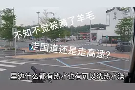 有几个人清楚高速公路的收费标准？你可能不知不觉就被薅了羊毛视频封面