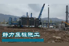 你知道建筑工地预制管桩施工吗？原来静力压桩施工就是这么回事！视频封面