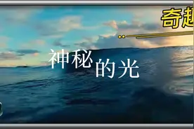 居然有黑色的光？你一定没留意过神秘黑色的光   探索新奇 涨知识视频封面