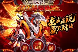 战龙哈莫 怎么获得？