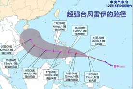 十大气候事件——最晚影响我国的超强台风雷伊路径图视频封面