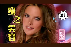 所有维密超模中，AA的“蜜”之笑容甜分十足，让人心醉视频封面