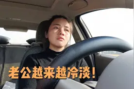 异地一个月老公的态度让我心寒，越来越冷淡，连微信头像都换了！视频封面