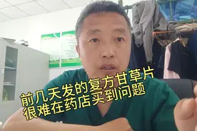 复方甘草片在药店购买需要处方和身份证实名登记