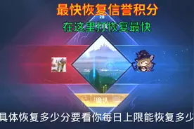 最快恢复信誉积分的方法，加分这里更快，还不知道的赶紧看了