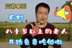 安徽阜阳八十岁以上的老人，办个孝心卡可以免费吃饭，老人有福了视频封面