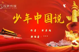少年中国说原著文稿版本，原创视频PPT，诗歌朗诵背景视频PPT视频封面