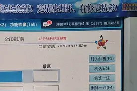 大乐透封机票时刻