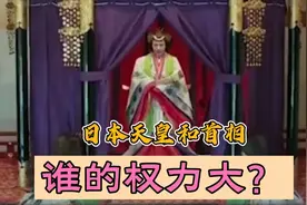 日本天皇和首相谁的权力大？复杂的问题简单说，一看就懂！