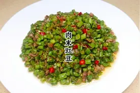 肉末豇豆到底是直接炒还是焯水再炒，正确的炒法脆爽入味好下饭