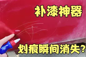 开箱网红补漆神器，不分汽车颜色划痕瞬间消失！这是真的吗？视频封面