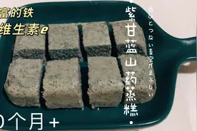 紫甘蓝有丰富的铁，不知道怎么做给宝宝吃，试试这个蒸糕松软可口