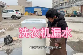 排水时，洗衣机底部漏水，怎么办？